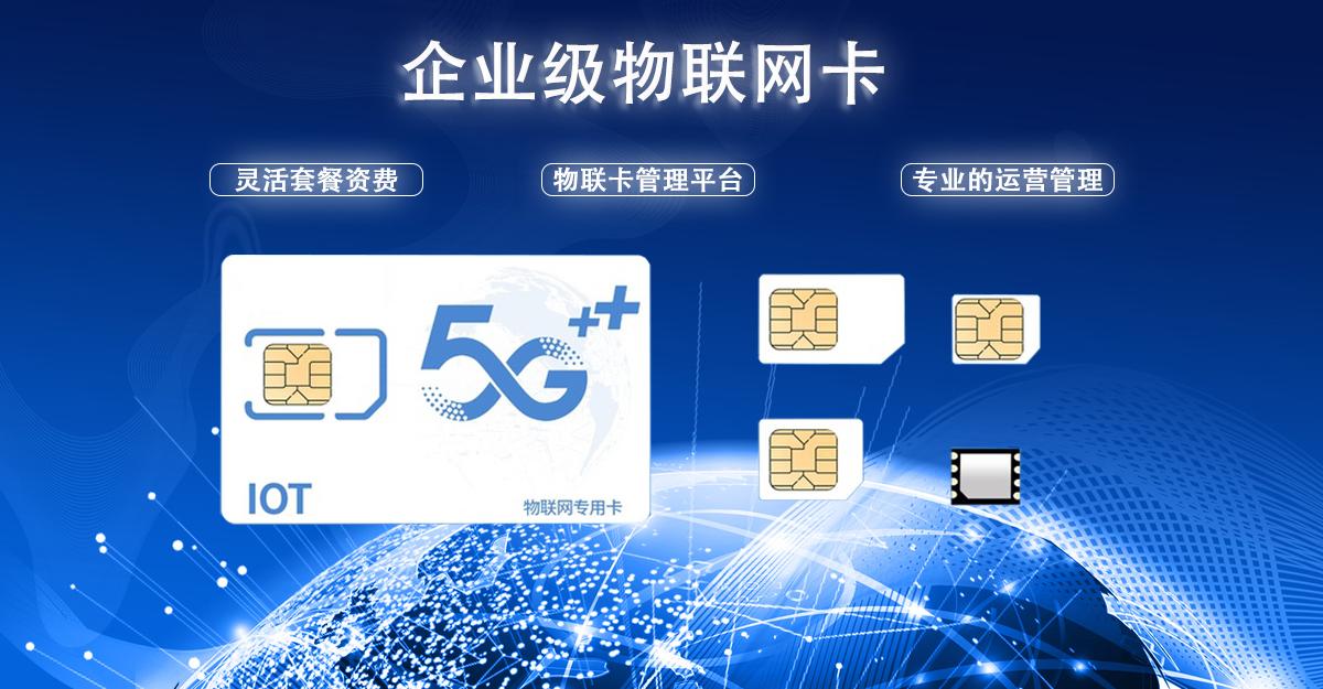 5g物聯(lián)流量卡怎么購(gòu)買(mǎi)