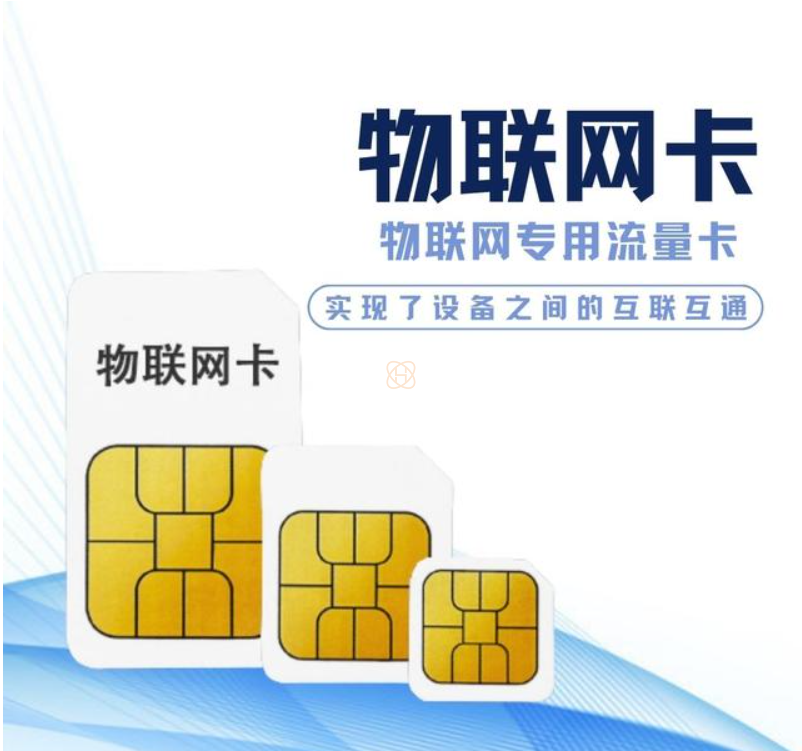 4G物聯(lián)網(wǎng)卡：連接未來，驅(qū)動智能變革